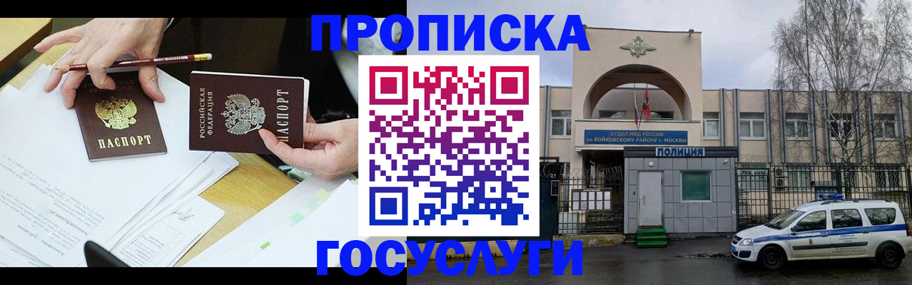 прописка от собственника в Дальнереченске