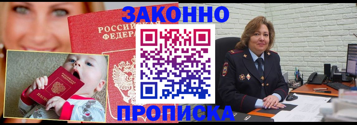 где прописаться в Дальнереченске