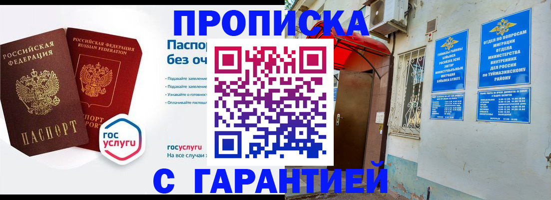 прописка законно в Дальнереченске