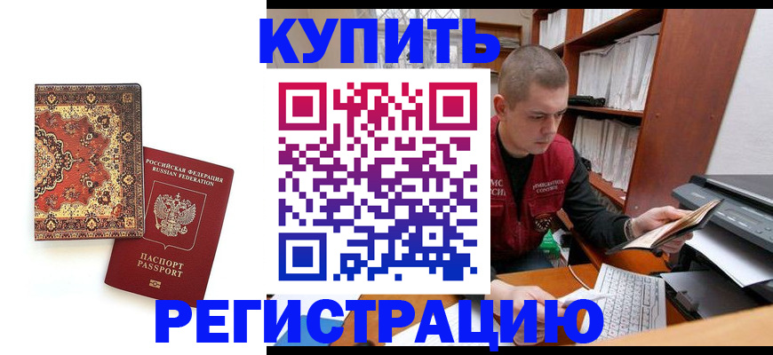 прописка паспорт в Дальнереченске